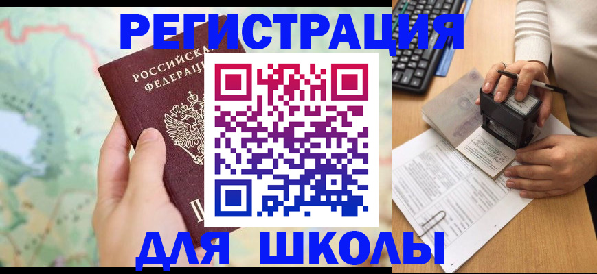 временная регистрация для всех в Высоковске