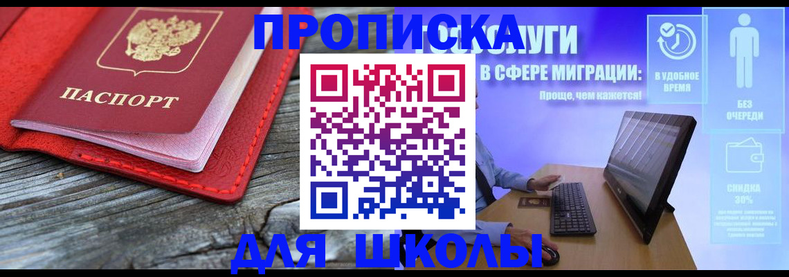 прописка законно в Высоковске