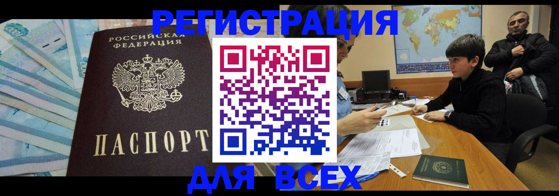 где прописаться в Высоковске